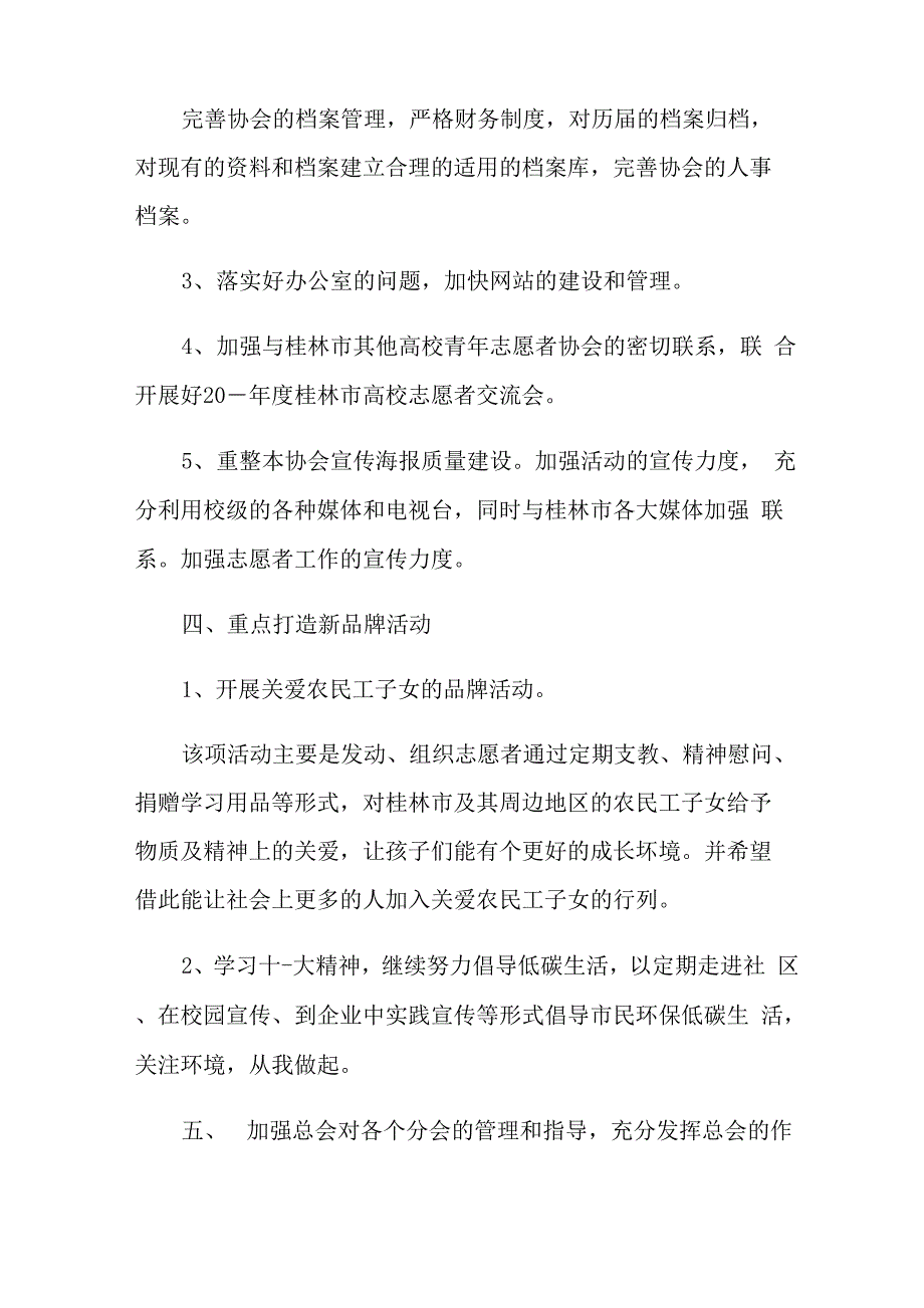 大学生志愿服务活动方案_第3页