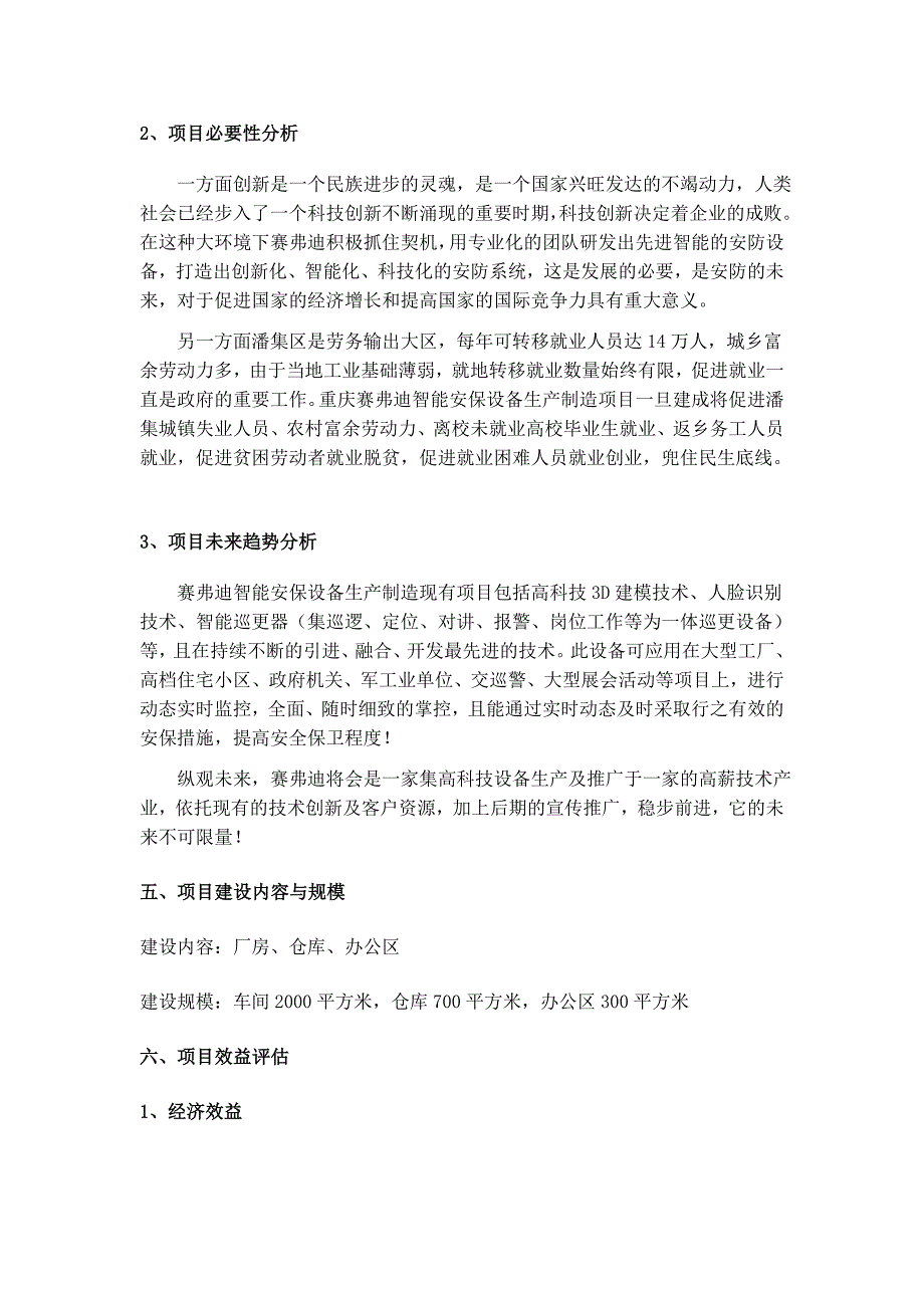 与政府招商引资合作项目项目分析报告.docx_第3页