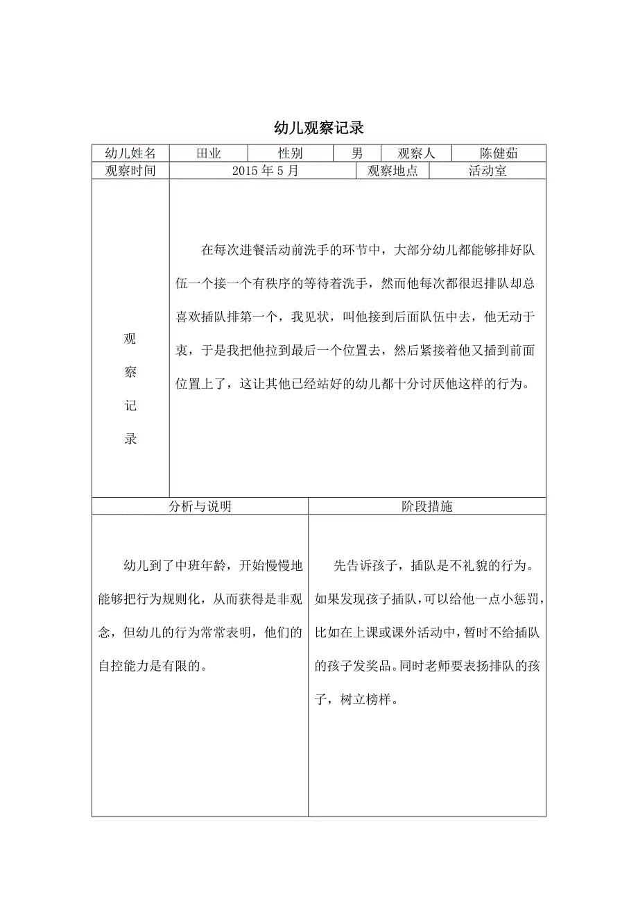 中班幼儿观察记录表_第3页