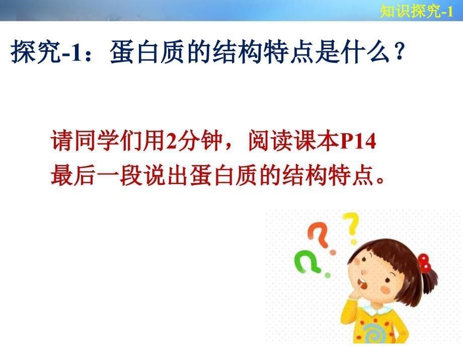 人教版高中化学选修一第一章第三节生命的基础蛋白质共27张PPT_第5页