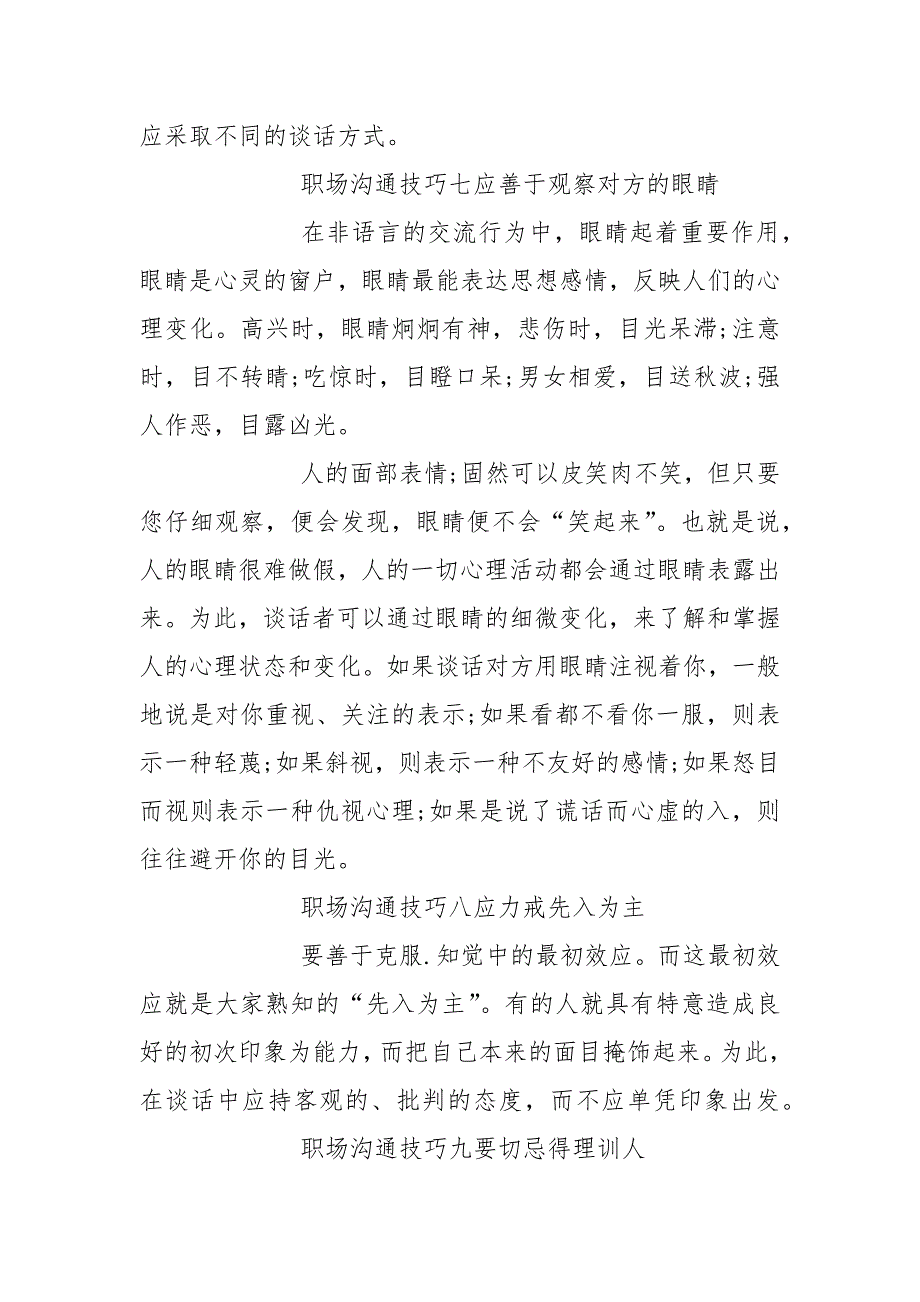 职场沟通技巧培训.docx_第3页