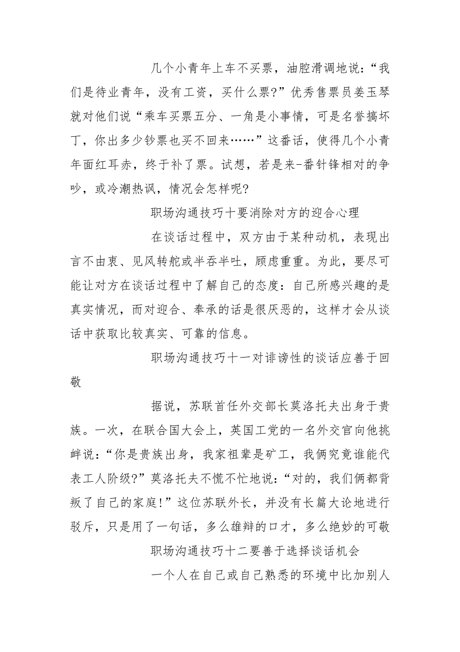 职场沟通技巧培训.docx_第4页