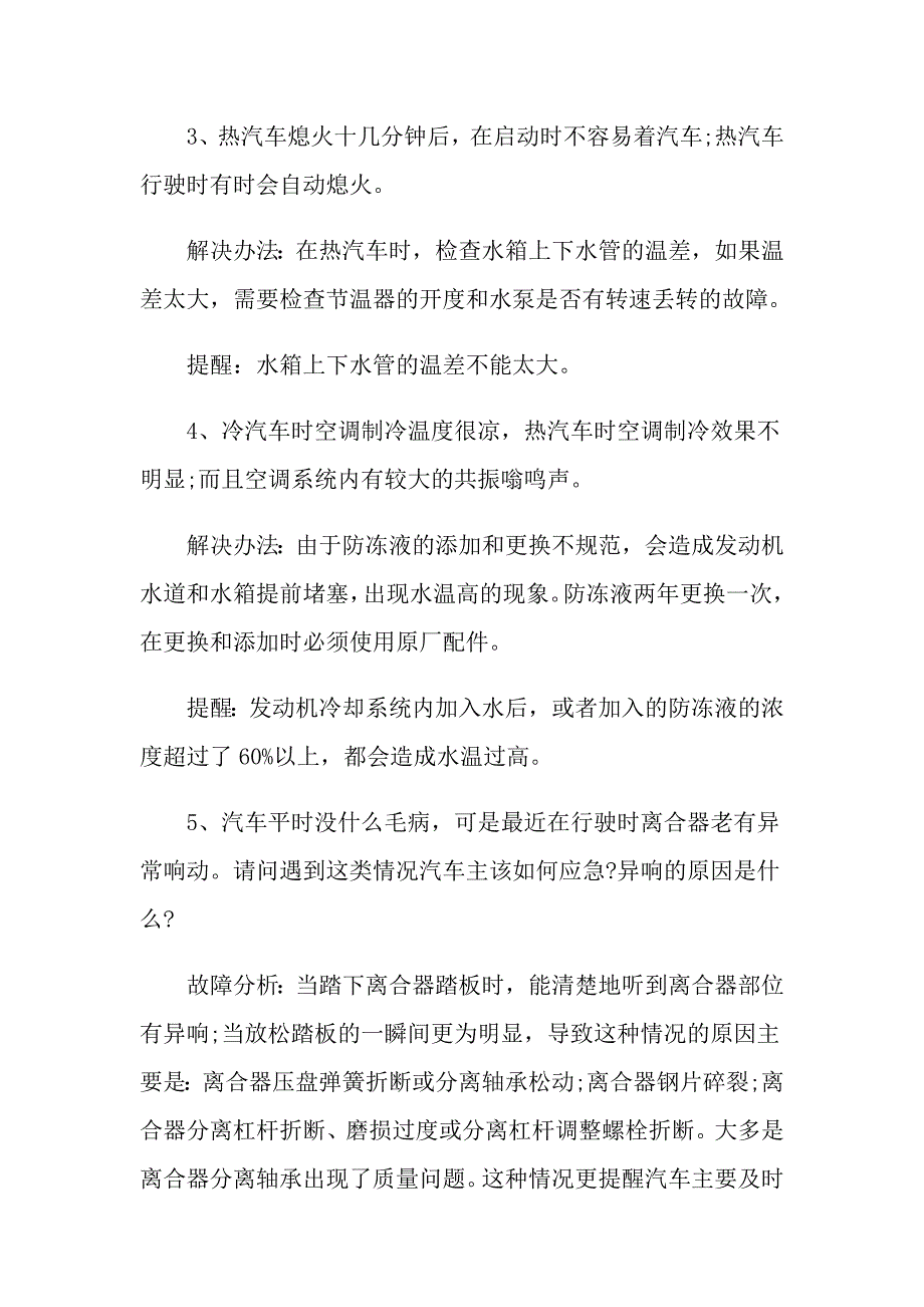 有关汽车类顶岗实习报告3篇_第4页