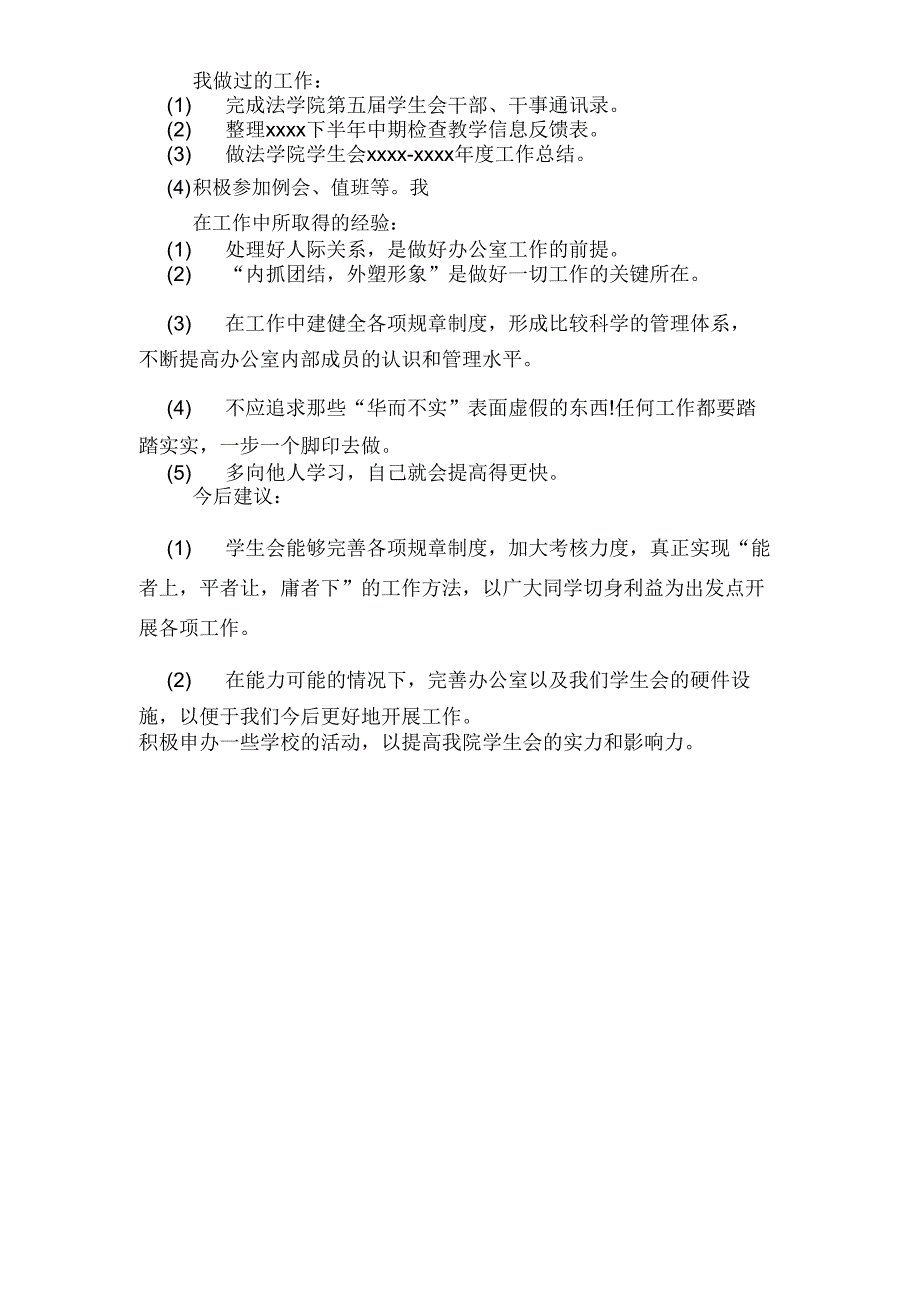 2017学生会办公室个人工作总结_第5页