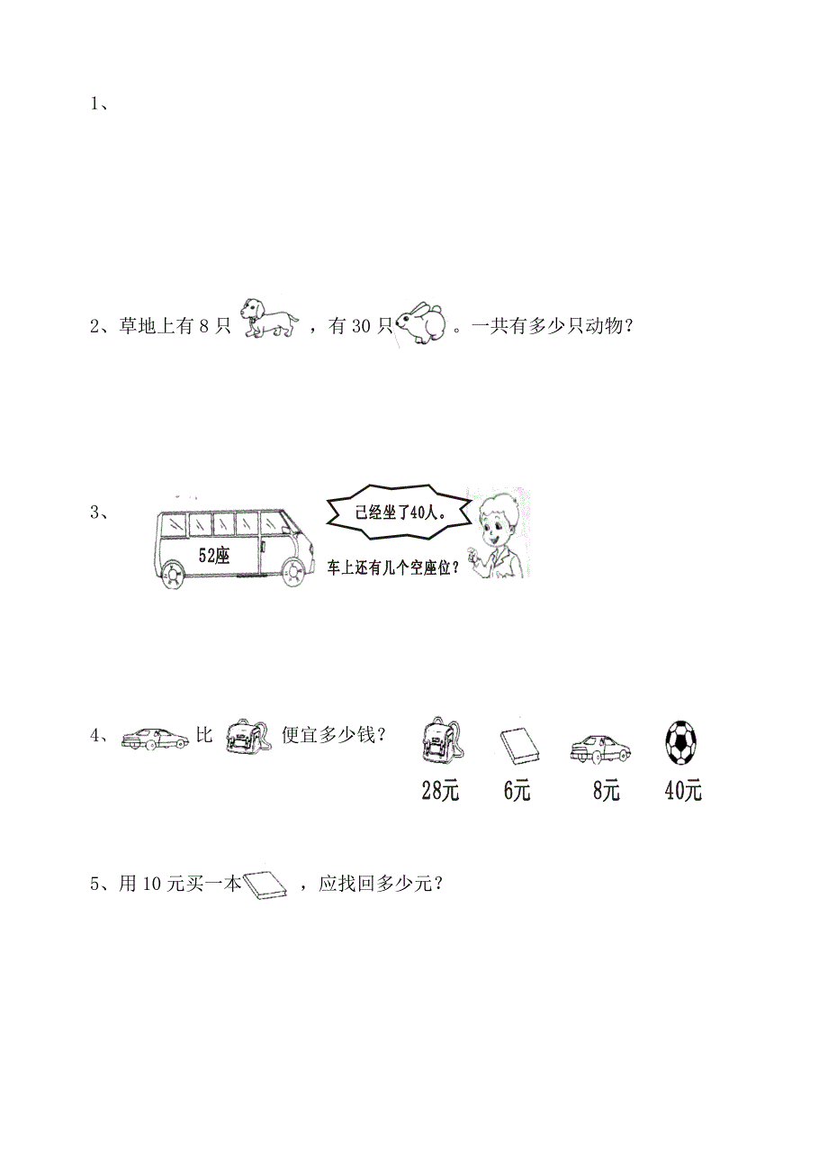 一年级数学试卷.doc_第4页