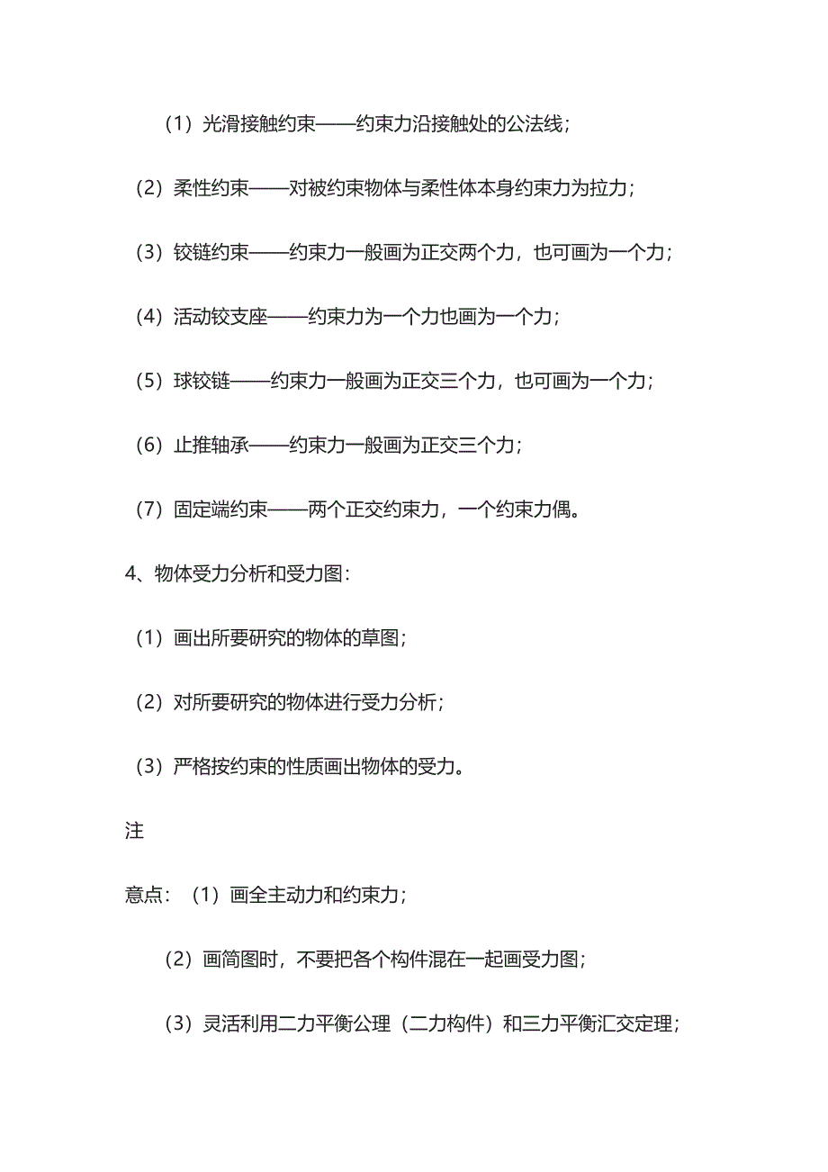 理论力学公式.docx_第2页