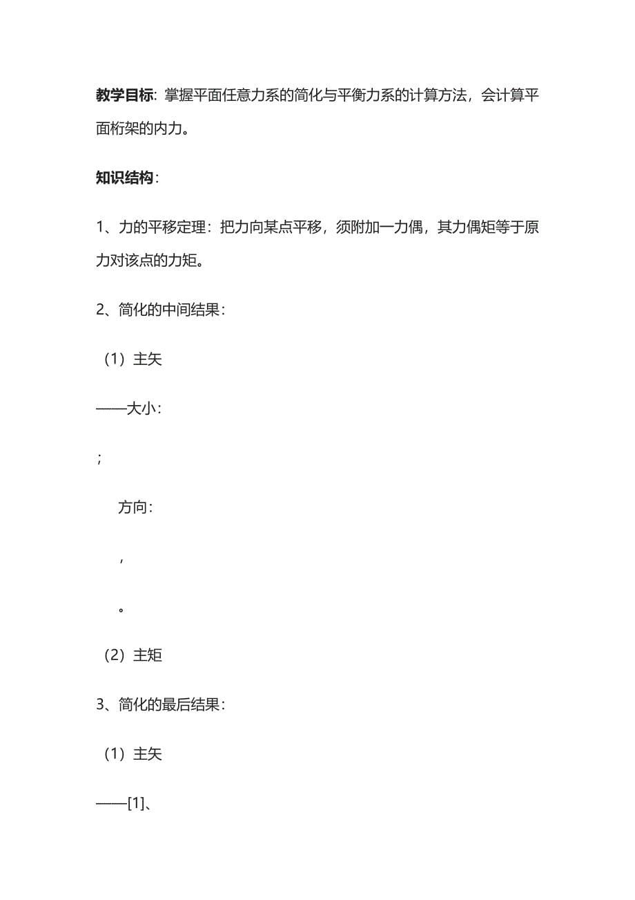 理论力学公式.docx_第5页