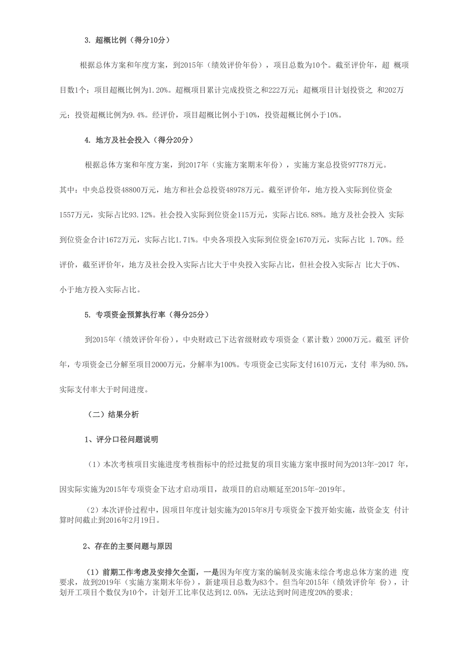 铁山水库环保生态环境保护计划项目资金绩效_第4页