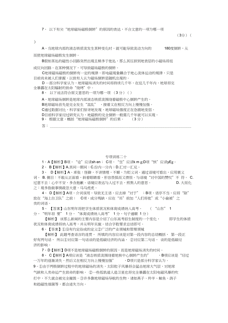 2019高考语文专项练习二十：语言文字运用+论述类文本阅读(浙江版)_第3页