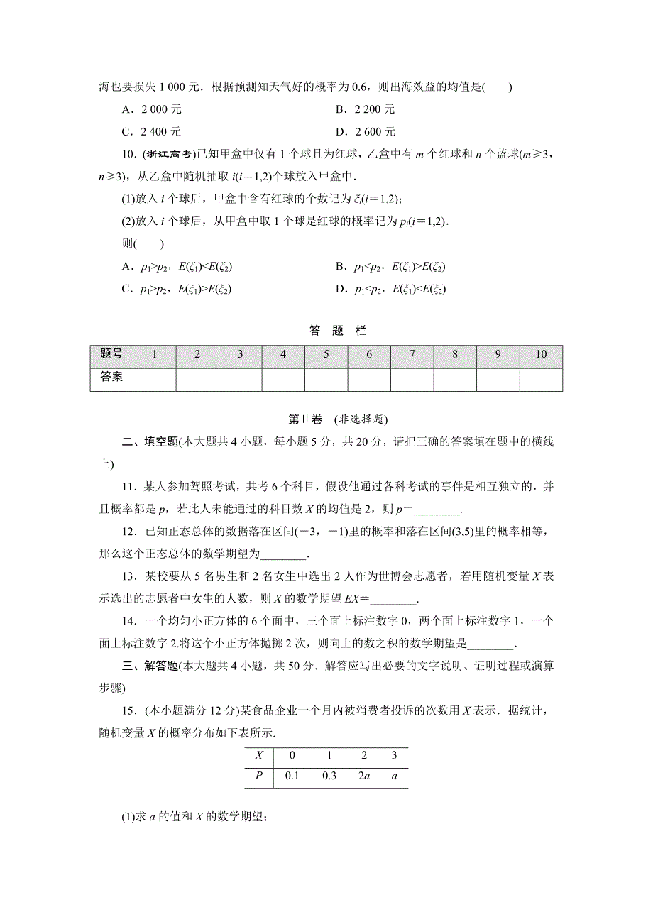 新编高中数学北师大版选修23：阶段质量检测二　概率 Word版含解析_第3页