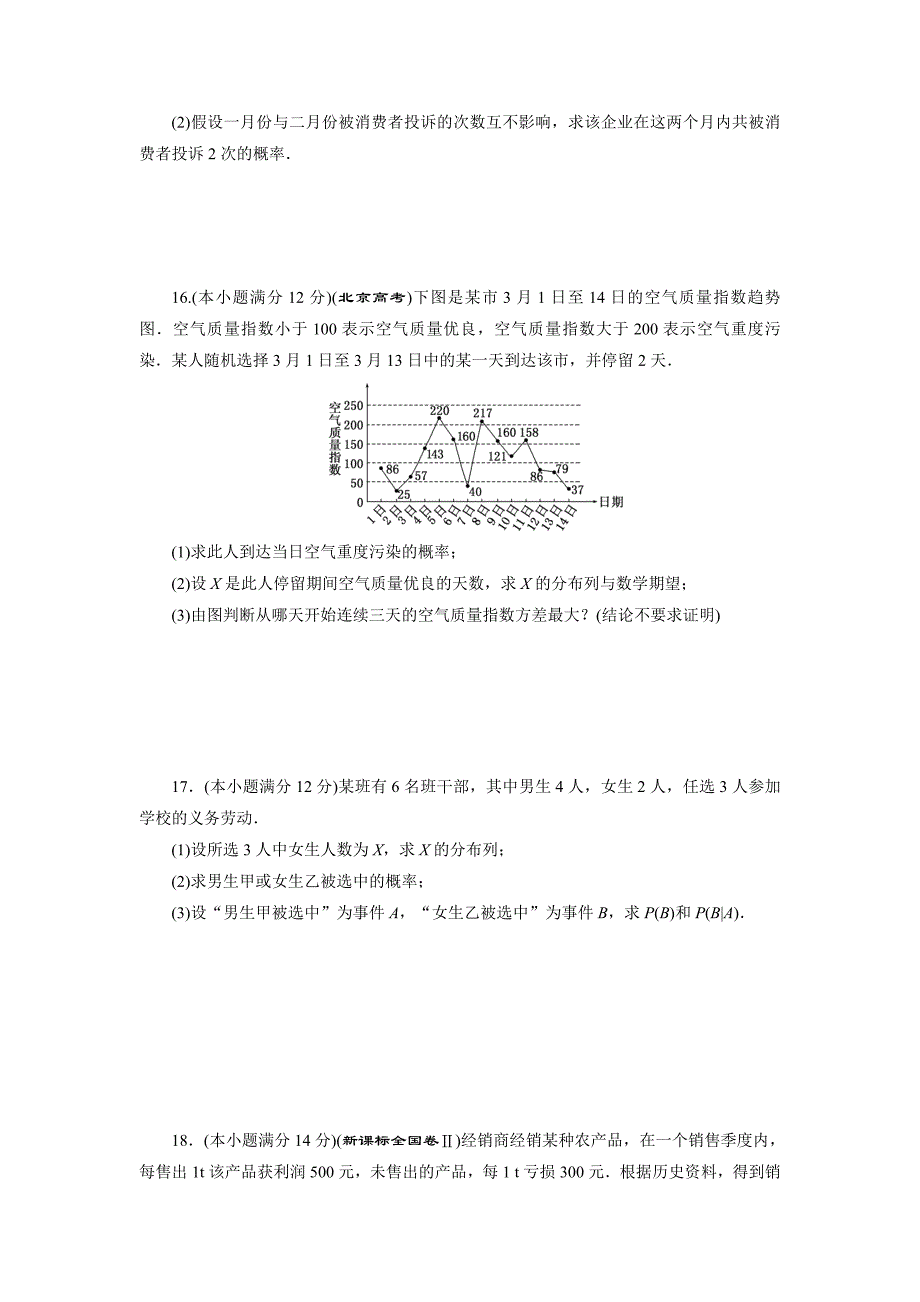 新编高中数学北师大版选修23：阶段质量检测二　概率 Word版含解析_第4页