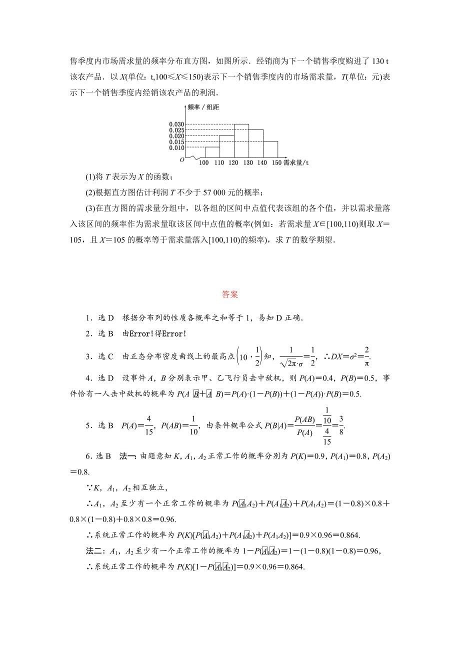 新编高中数学北师大版选修23：阶段质量检测二　概率 Word版含解析_第5页