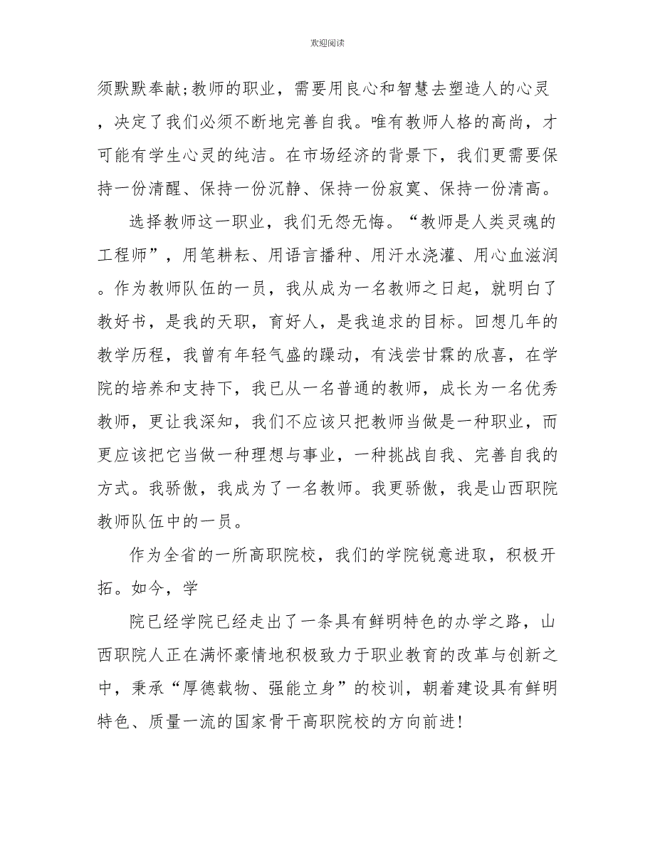 2022年度成绩表彰会优秀教师发言稿_第2页