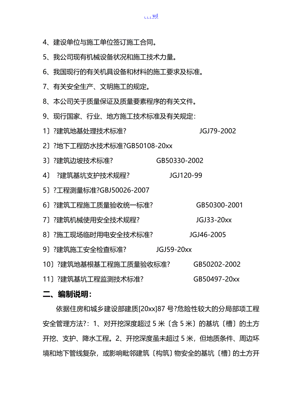 廉租房与公共配套设施工程深基坑土方开挖专项施工方案_第3页