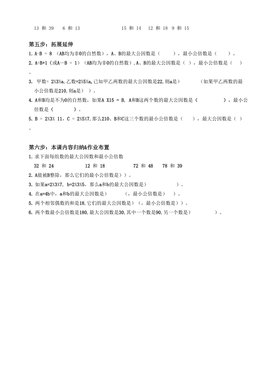 求最小公倍数和最大公因数的方法及练习_第4页