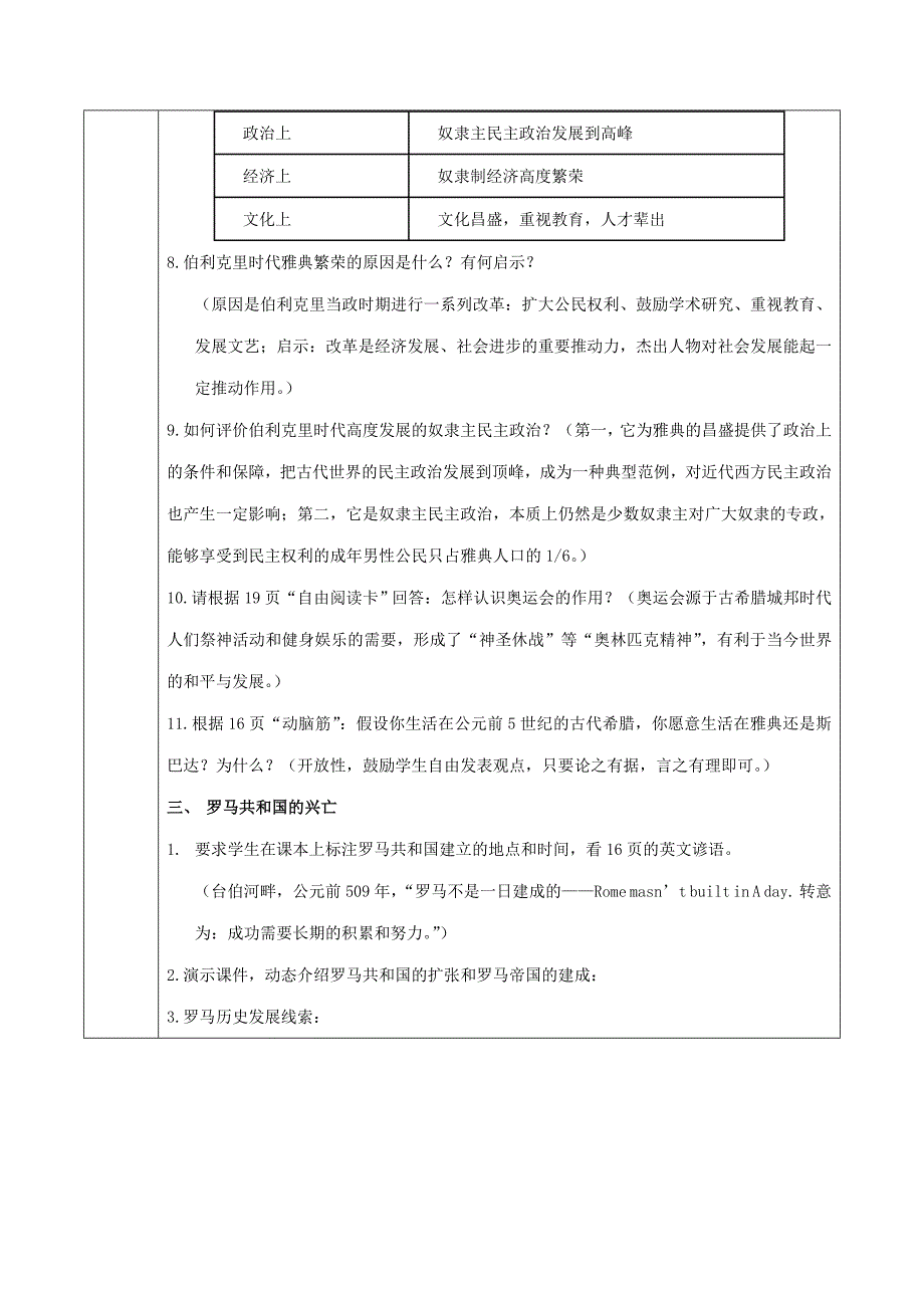 九年级历史上册 第一单元 第3课 西方文明之源教案 新人教版_第3页