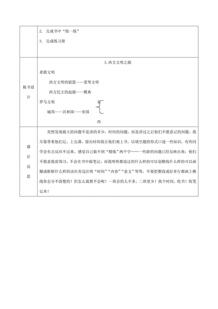 九年级历史上册 第一单元 第3课 西方文明之源教案 新人教版_第5页