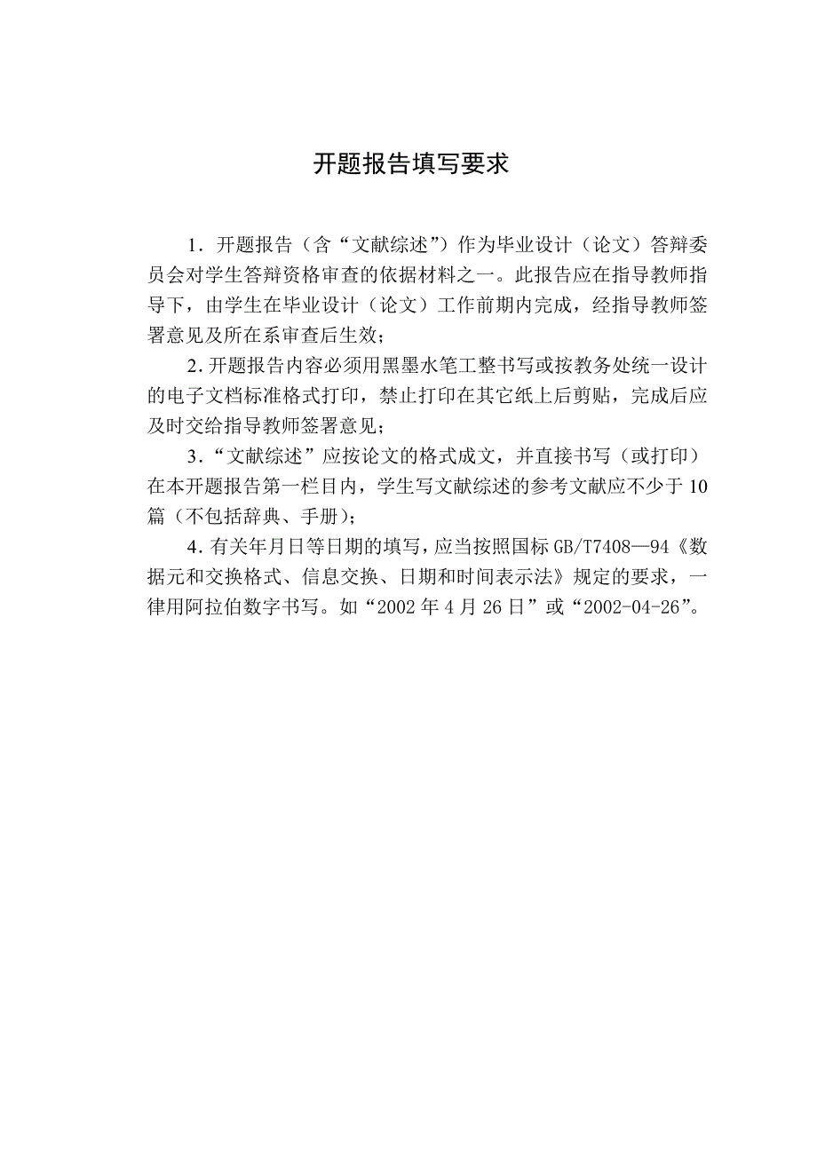 东北电力大学毕业设计开题报告——10MWp光伏电站接入系统的研究_第2页