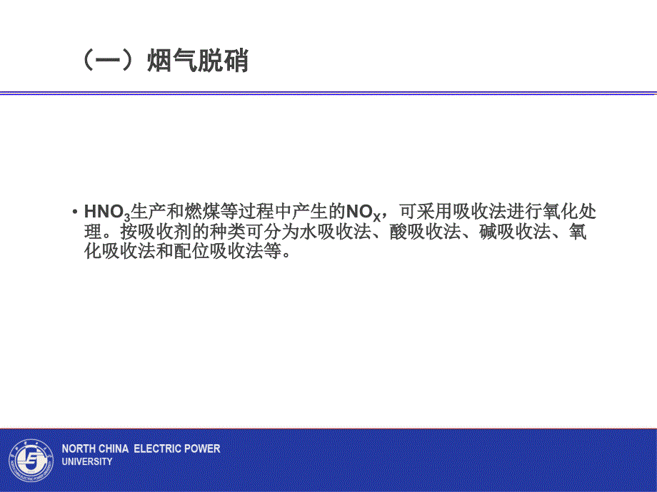 5.2 烟气脱硝和脱氟_第2页