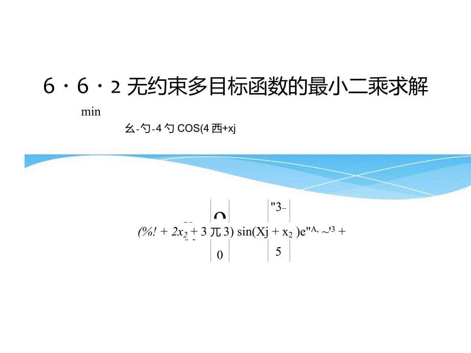 多目标问题求解_第5页