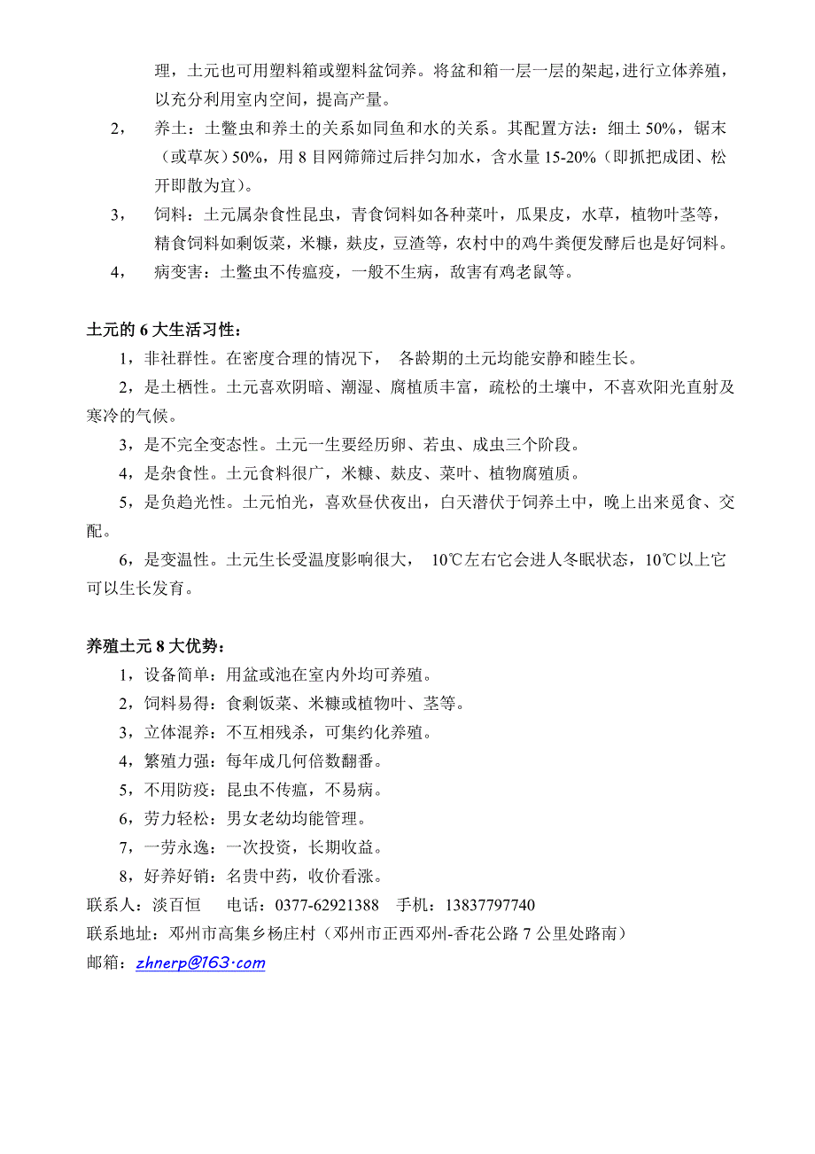 土元养殖技术.doc_第3页