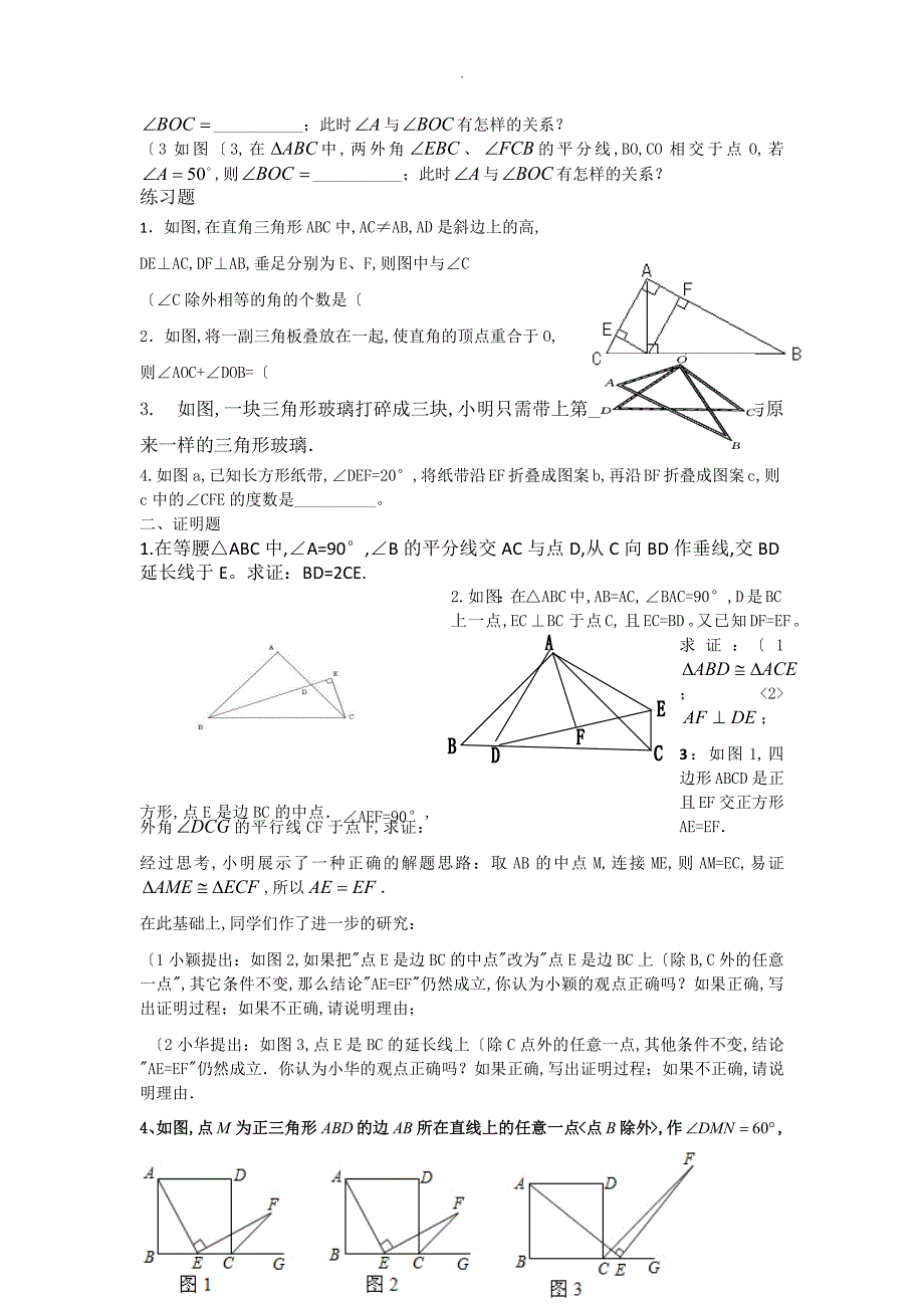 三角形计算四大模型_第2页