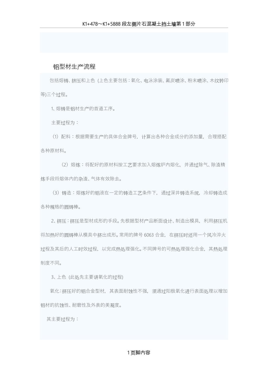 铝型材制造工艺介绍.doc_第1页