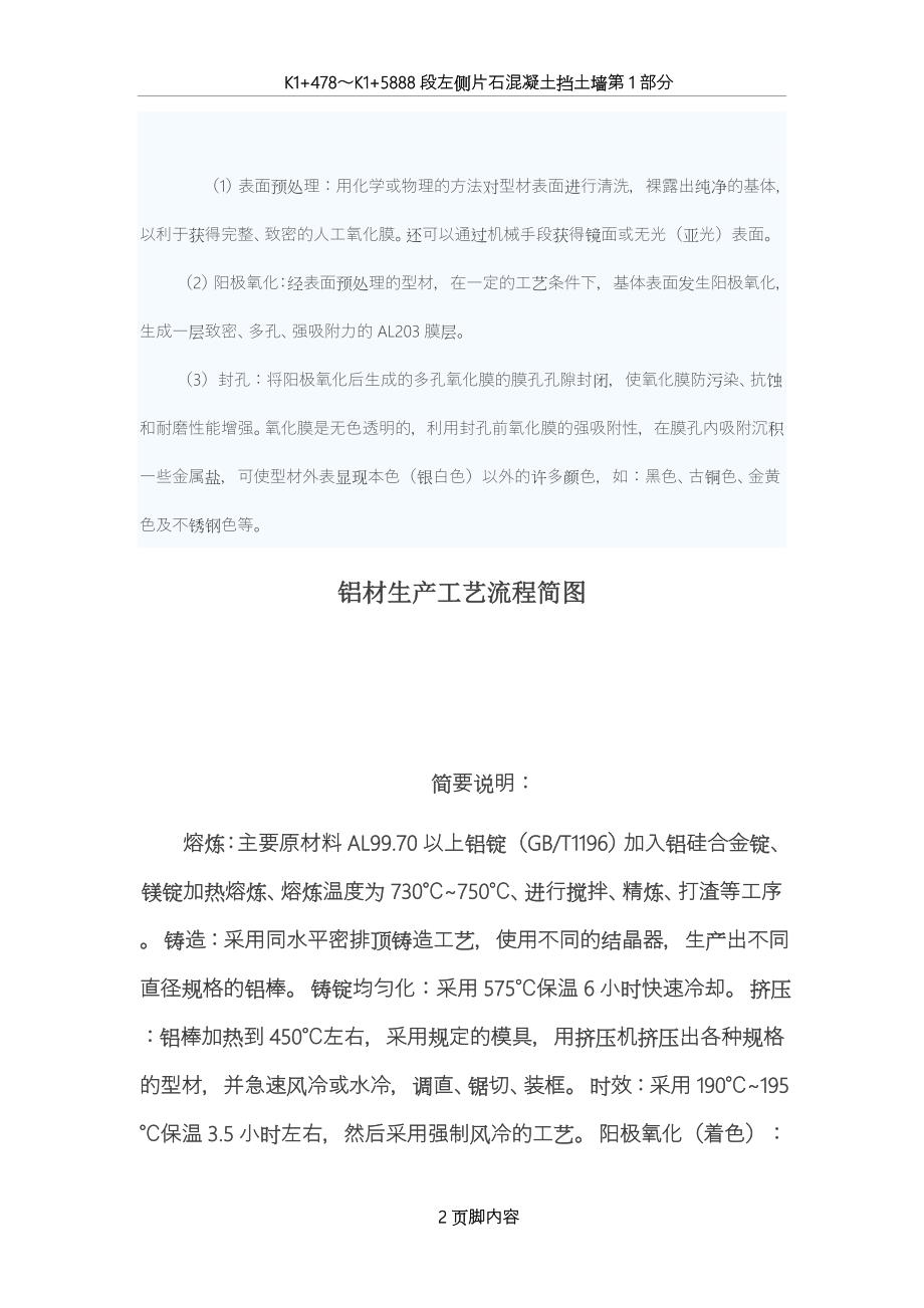 铝型材制造工艺介绍.doc_第2页