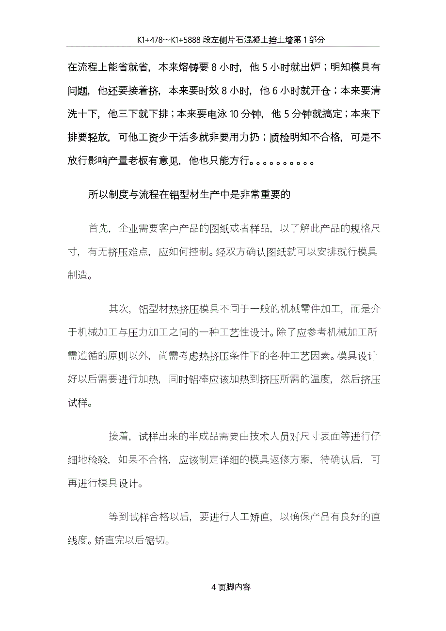 铝型材制造工艺介绍.doc_第4页