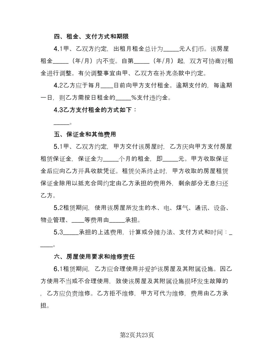 东营市房屋租赁协议书电子版（八篇）.doc_第2页