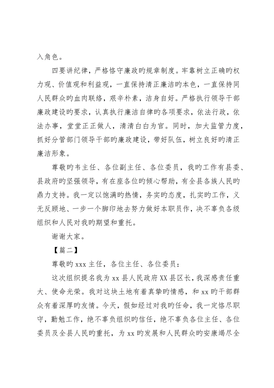 县长任职表态讲话五篇_第2页