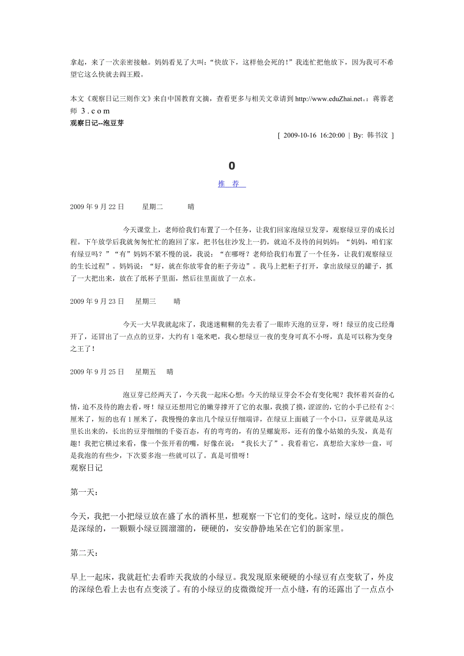 泡绿豆──观察日记四则.doc_第4页