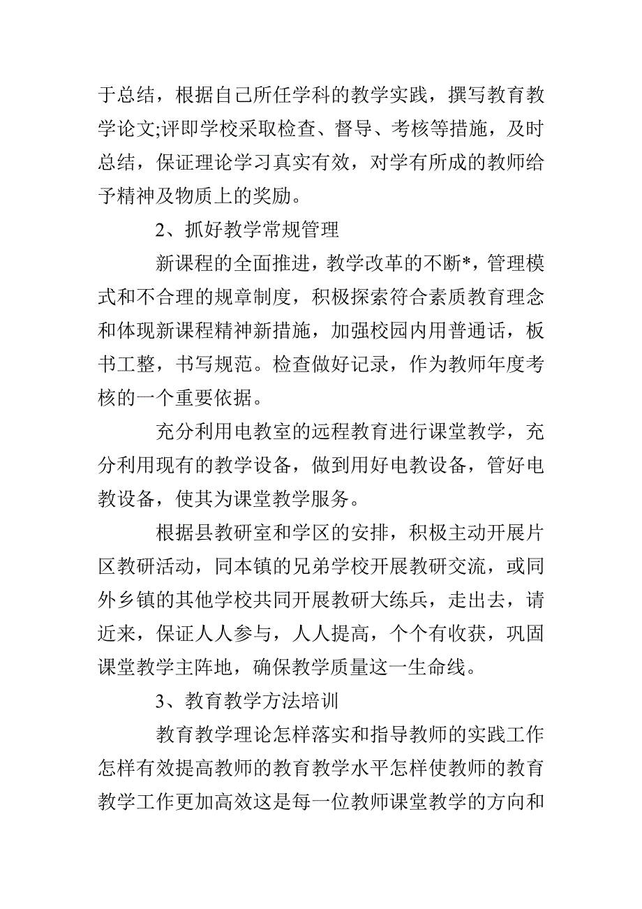 高中教学计划〈最新〉_第2页