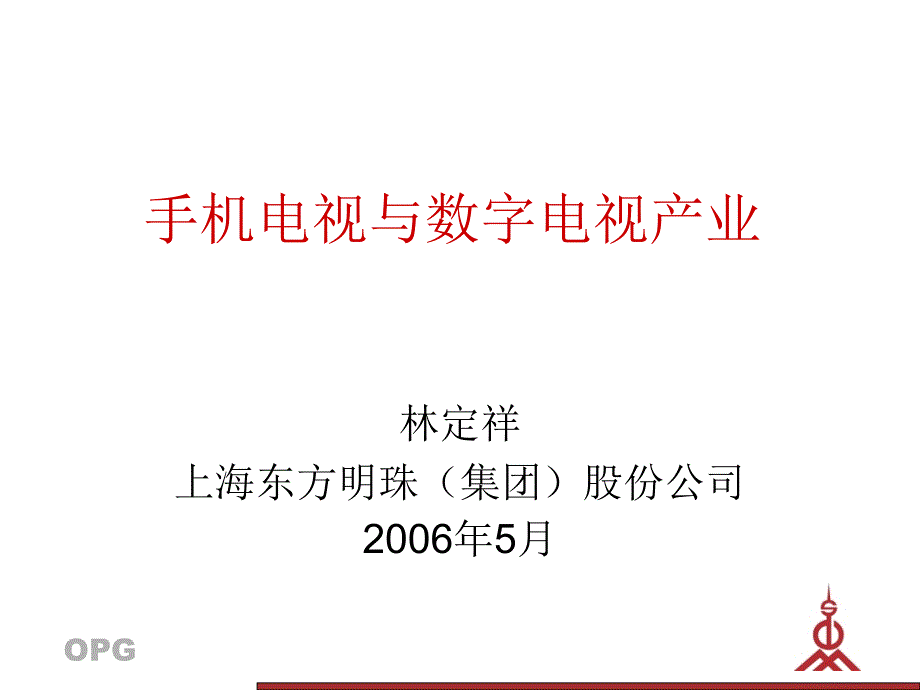 手机电视与数字电视产_第1页