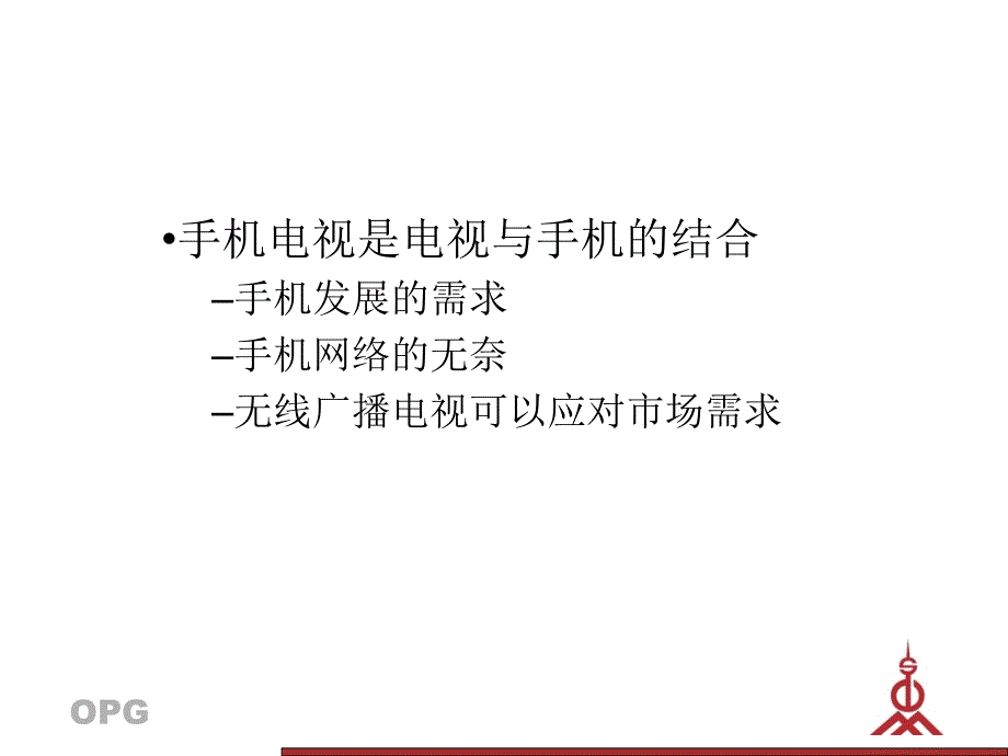 手机电视与数字电视产_第3页