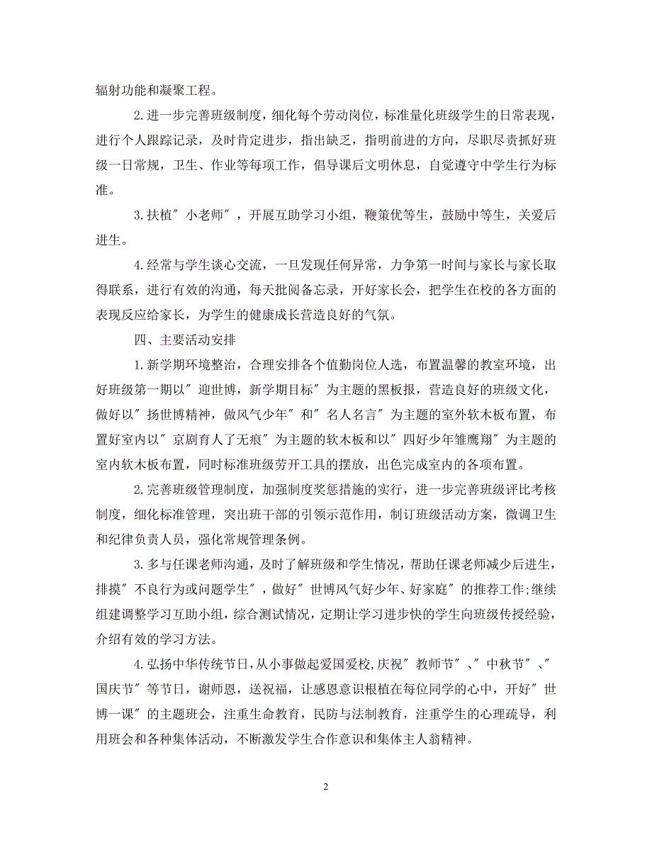 2023年班务工作计划初中模板.doc_第2页