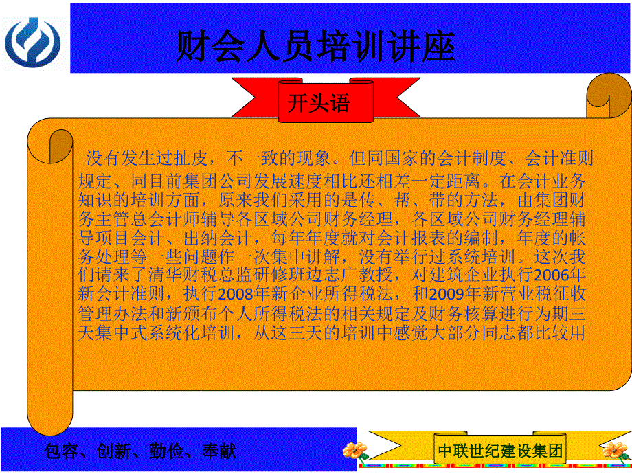 如何做好建筑业成本控制与财务风险防范(演讲稿).ppt_第3页