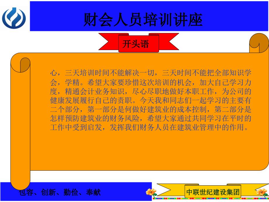 如何做好建筑业成本控制与财务风险防范(演讲稿).ppt_第4页