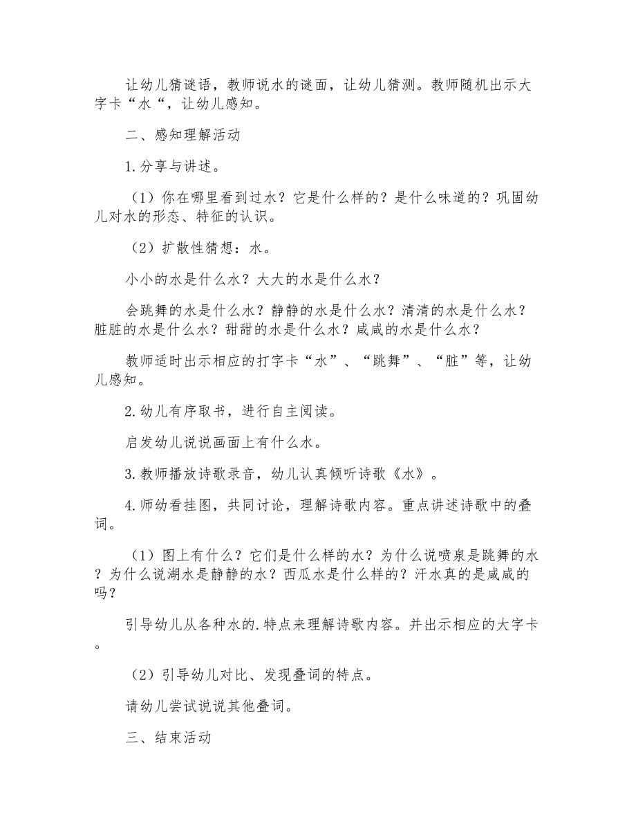 大班语言活动教案水_第5页