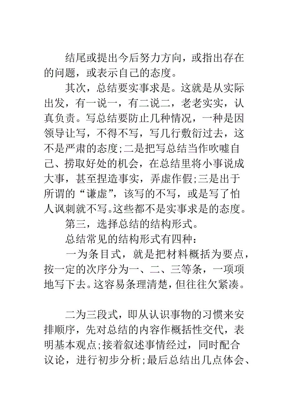 个人工作总结格式写作问题.docx_第2页