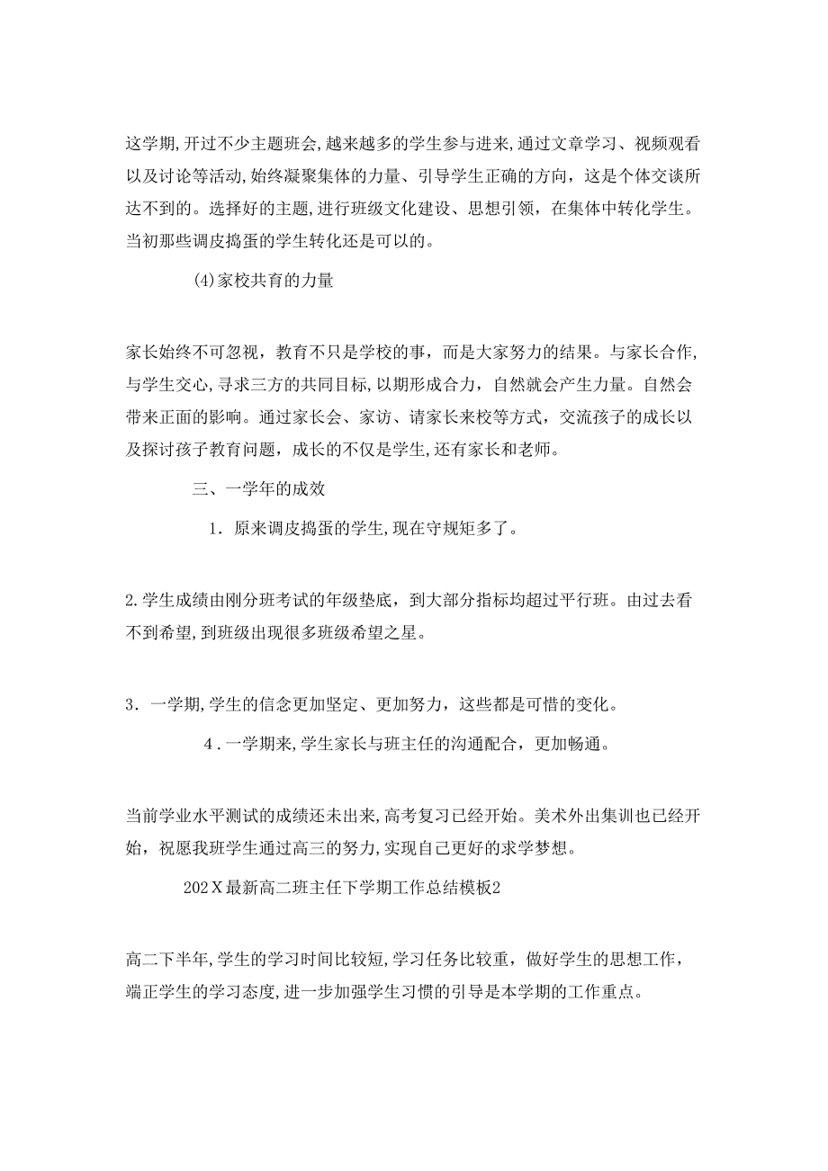 最新高二班主任下学期工作总结模板_第3页