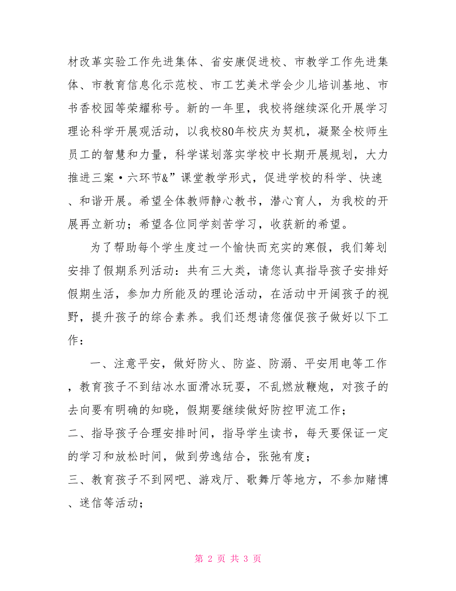 学生致对家长的一封信海新实中新年致学生家长的一封信_第2页