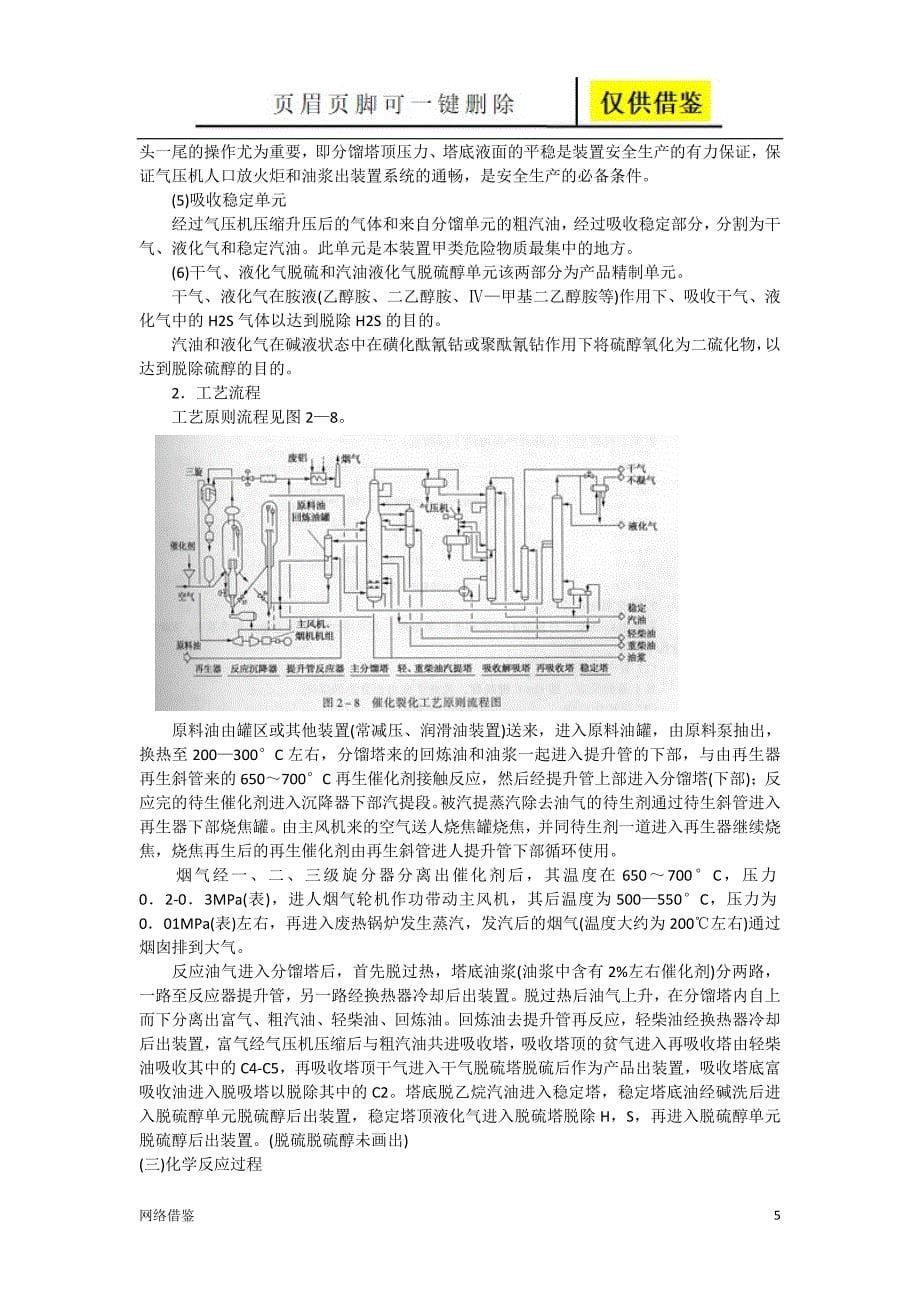 石油化工催化裂化装置工艺流程技术研究_第5页
