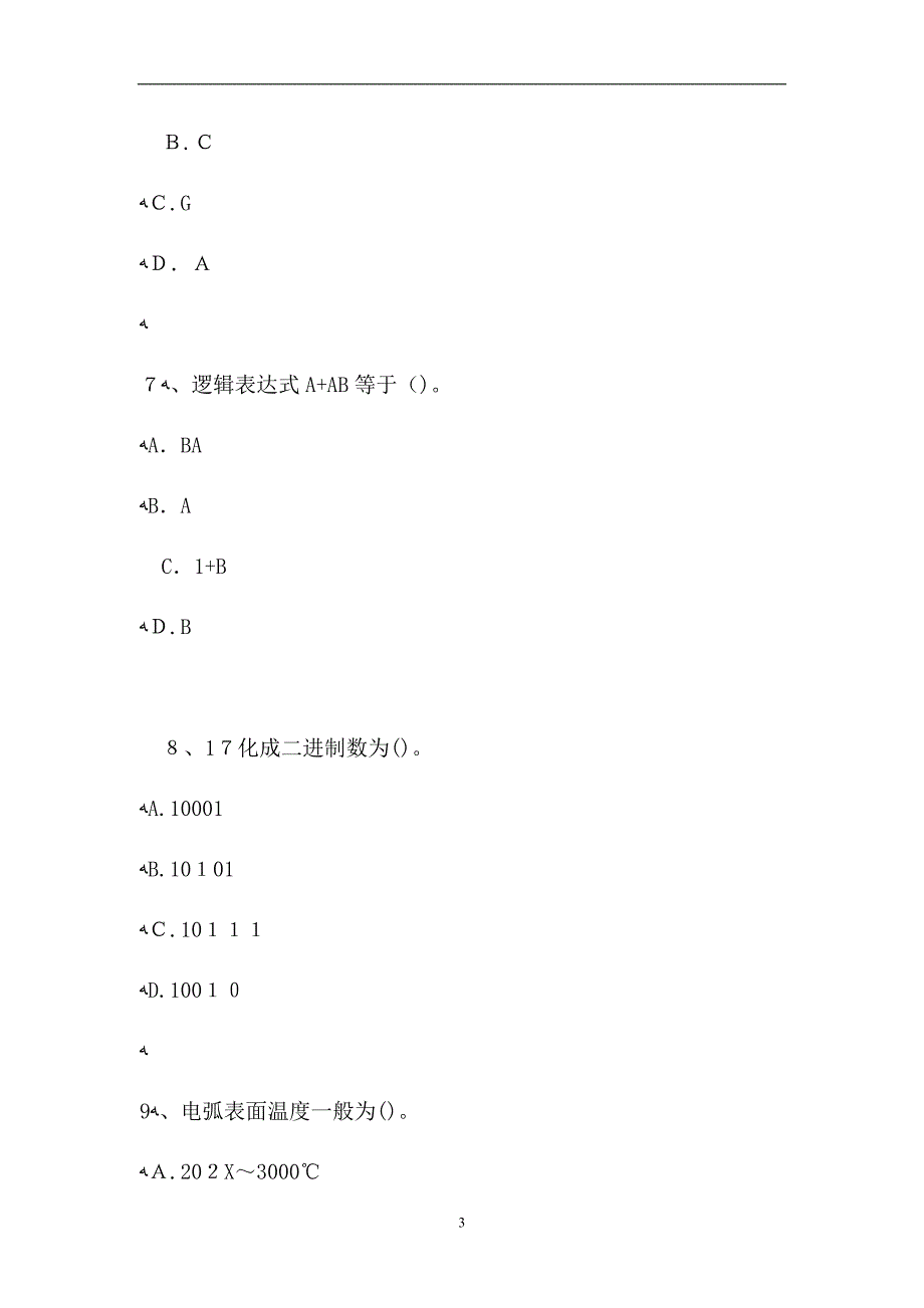 电工技能电工技能考试题四试题_第3页