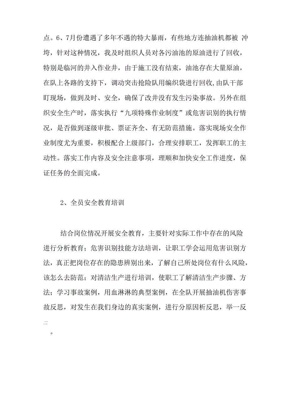 公司安全队长述职报告_第3页