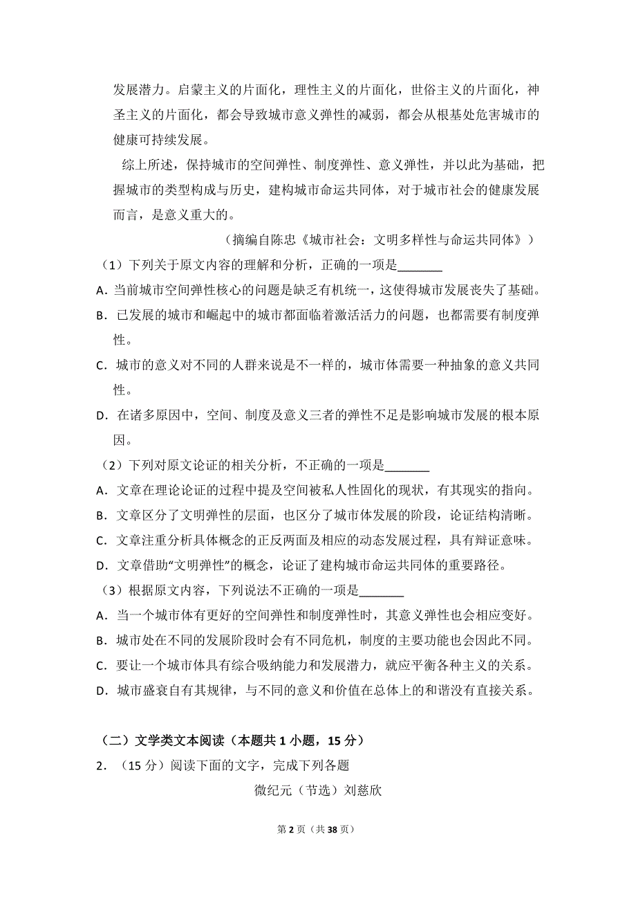 高考卷18全国统一高考语文试卷新课标含解析版A4word版_第2页