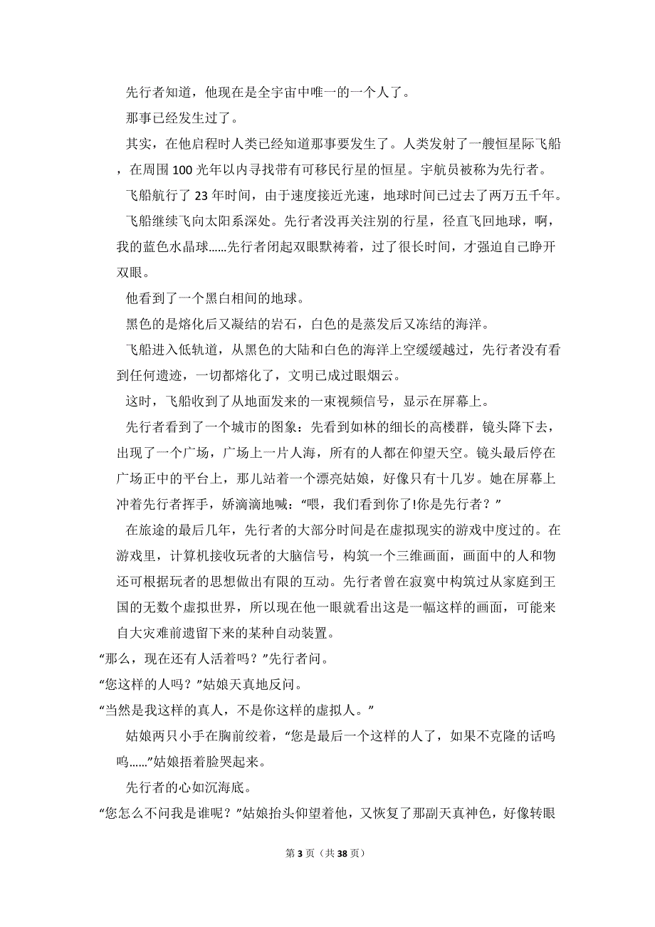 高考卷18全国统一高考语文试卷新课标含解析版A4word版_第3页