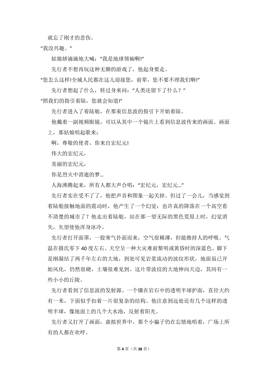 高考卷18全国统一高考语文试卷新课标含解析版A4word版_第4页