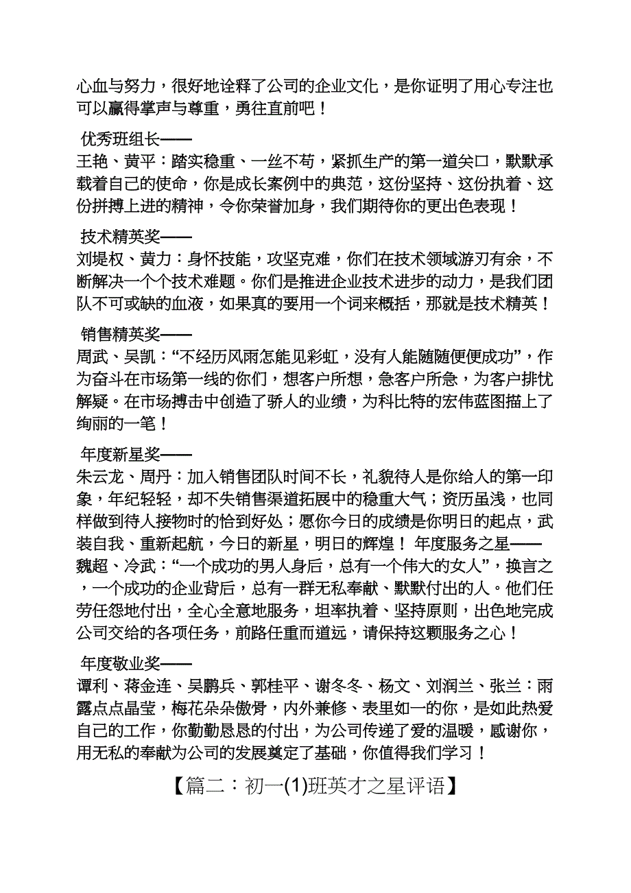 评语大全之企业之星评语_第4页