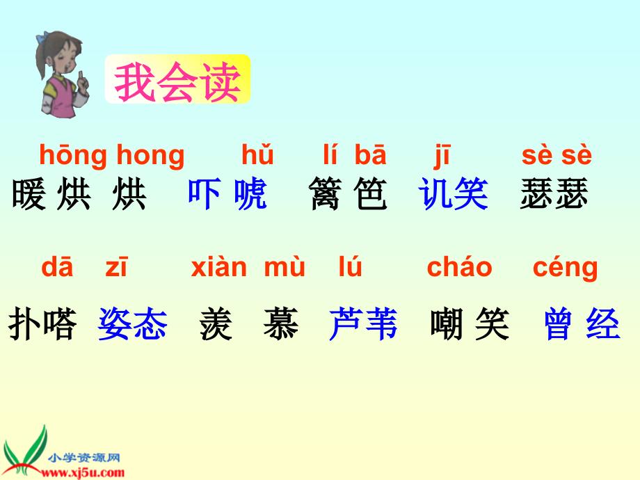 鄂教版二年级下册丑小鸭课件_第2页